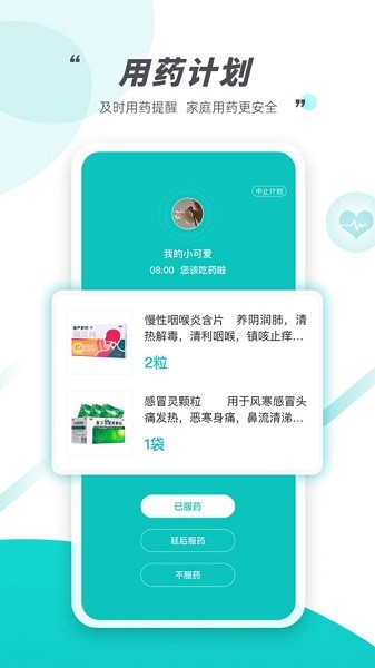 天呈康康app图3