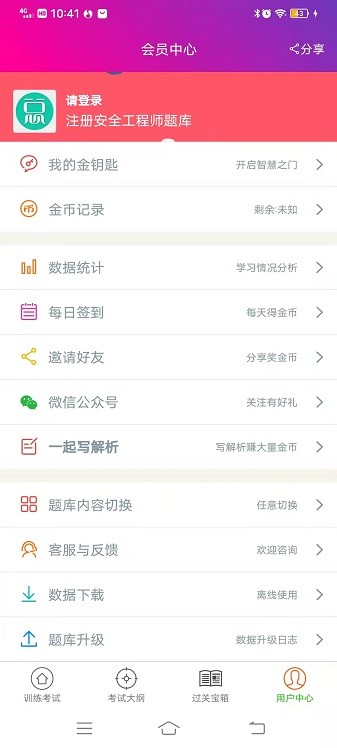 注册安全工程师总题库app图2