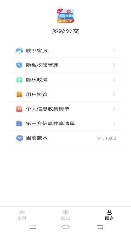 多彩公交app图1