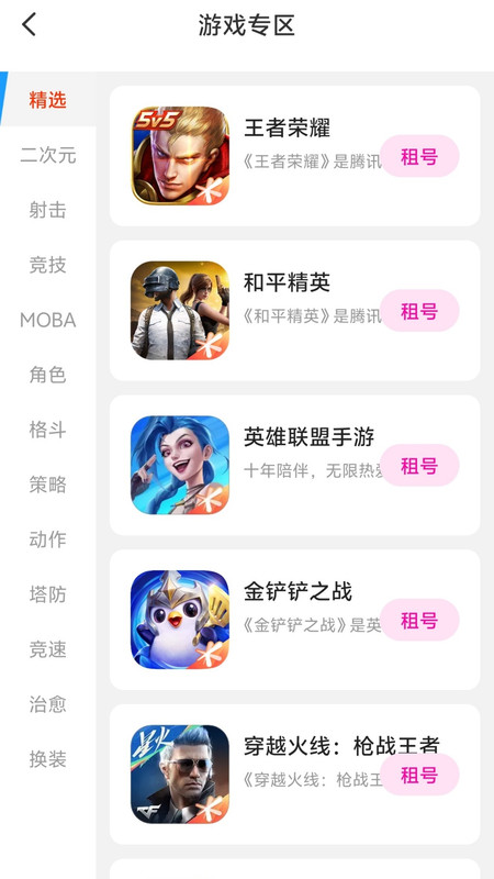 无限手游app图4