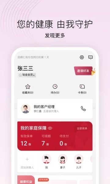 招商仁和人寿app图3