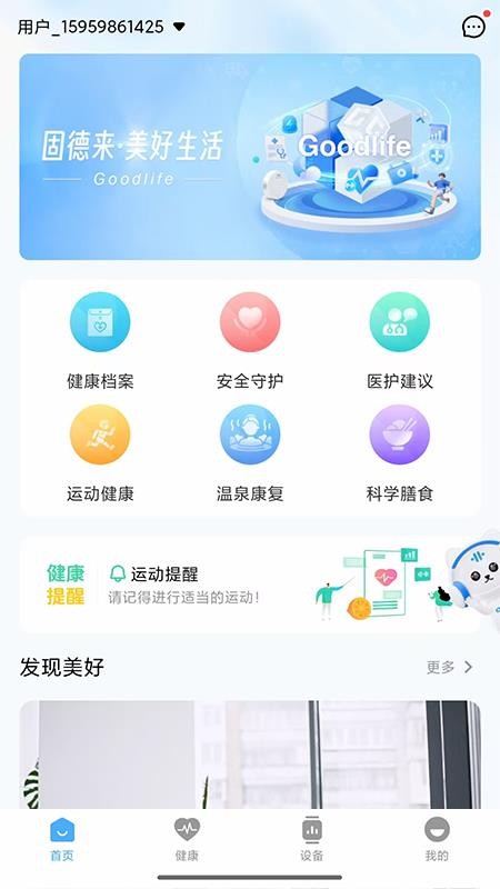固德来健康app图2