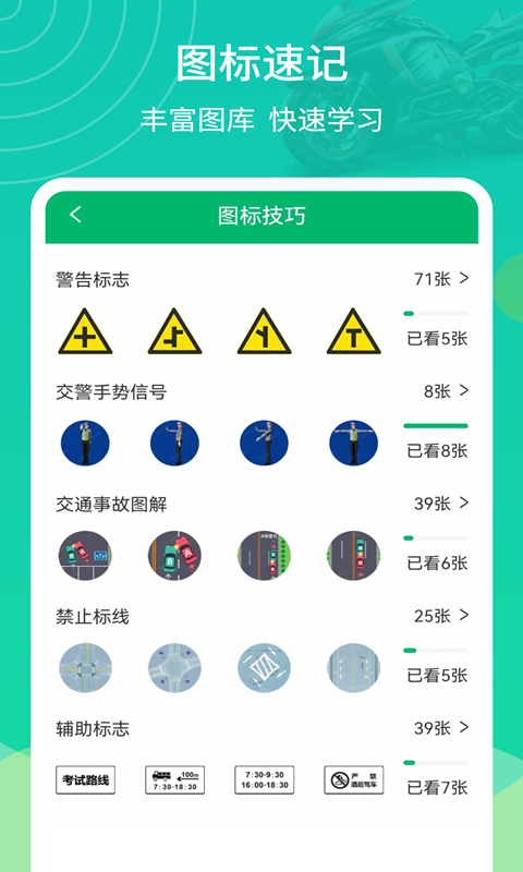 摩托驾考通app图3