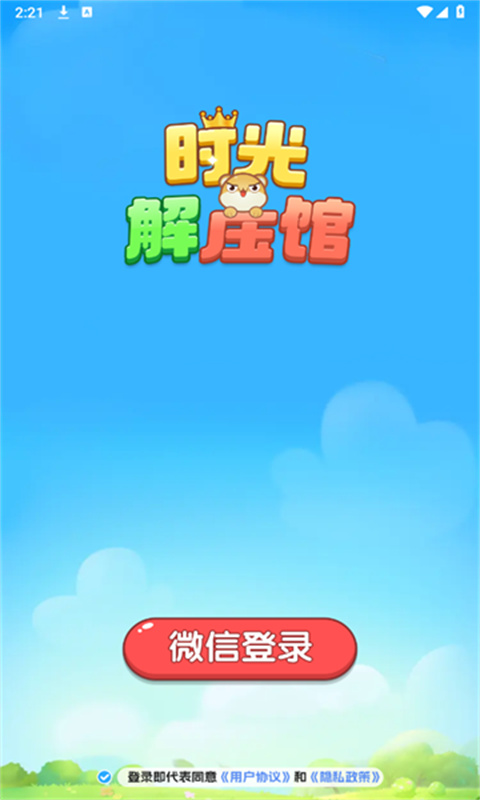 时光解压馆游戏