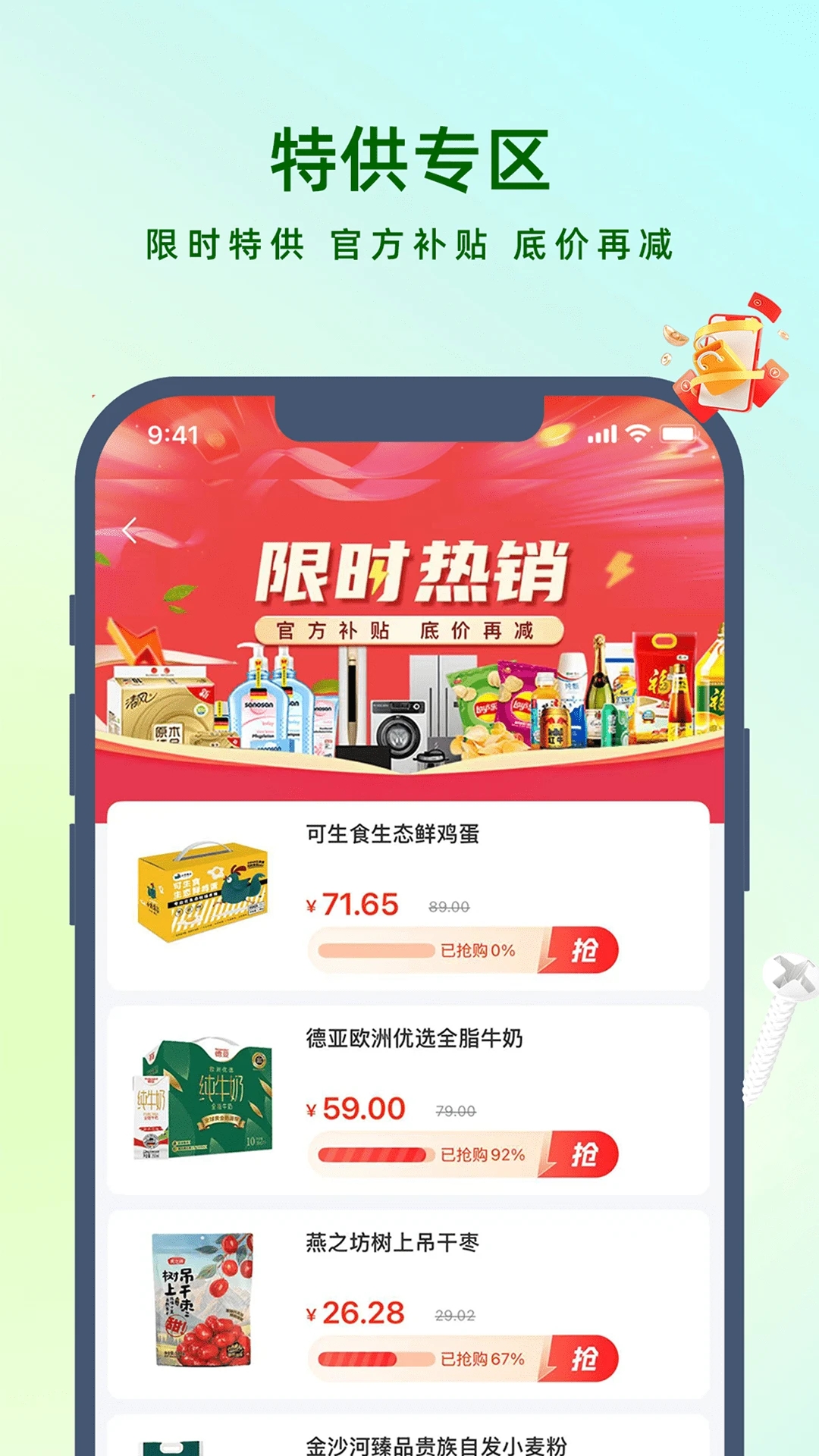 乐采易购app图1