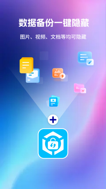 数据备份隐藏计算器app图3