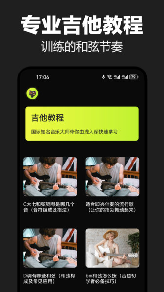 吉他调音器Tune app