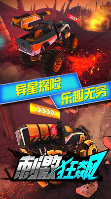 刺激狂飙游戏小米版图3