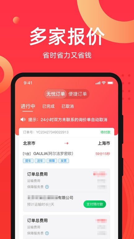 运车管家app图2