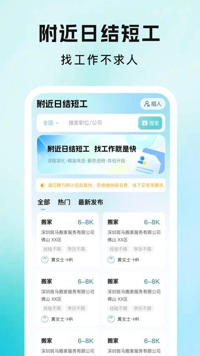 附近日结短工app图2
