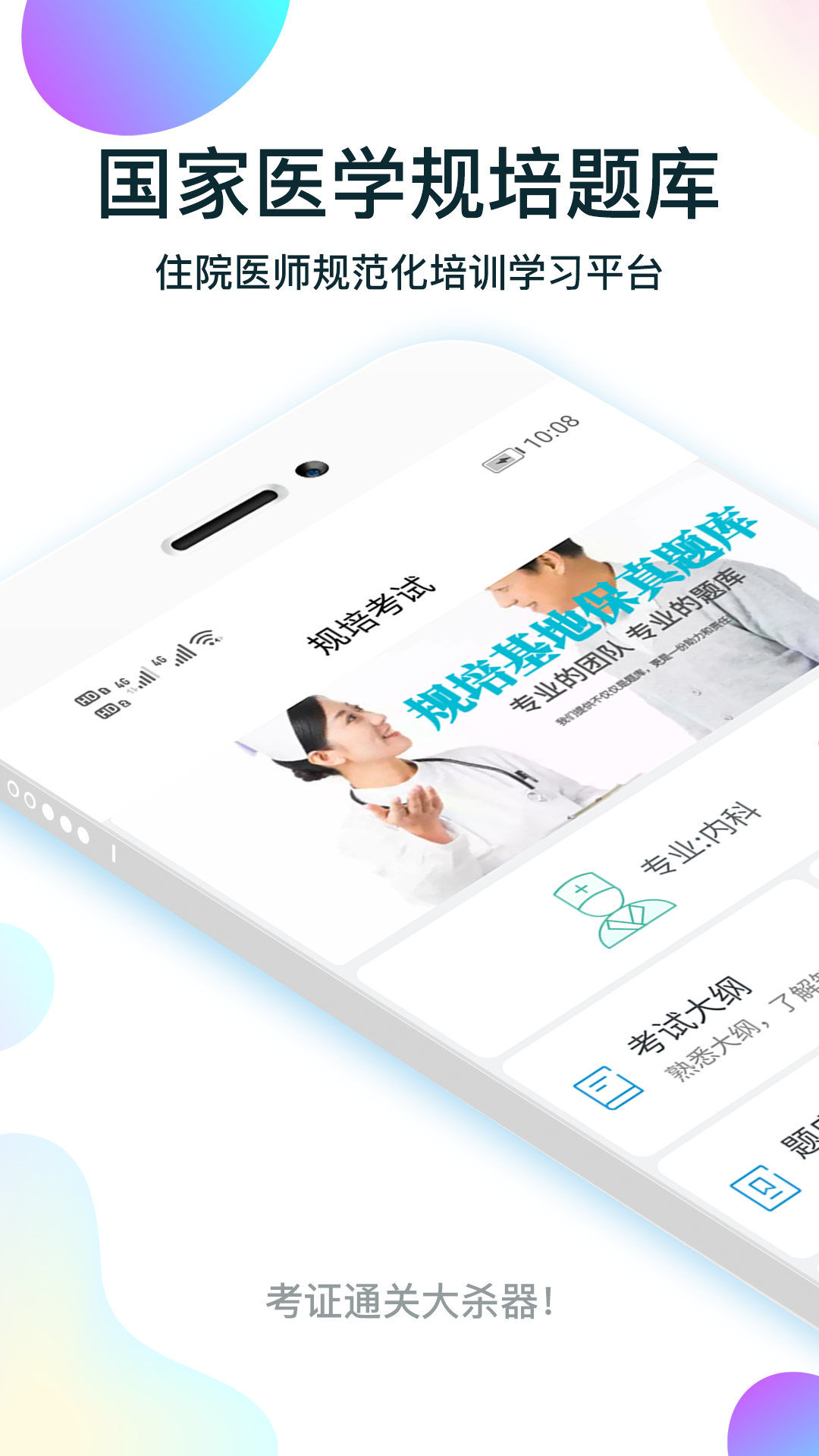 规培医学题库app图1