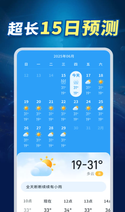 实时云图天气免费版图2