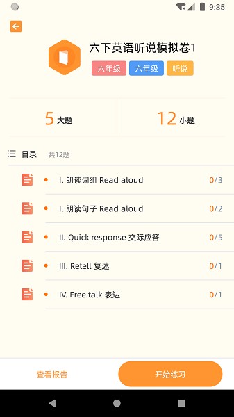 家长好帮手app图2