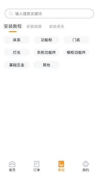至装宝师傅版app图2