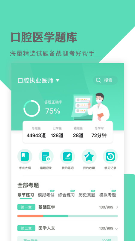 口腔医学题库app图4