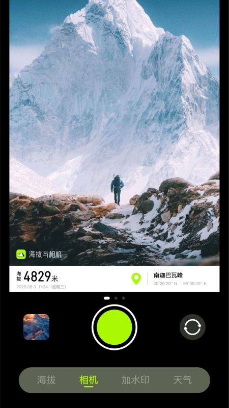 海拔与相机app图1