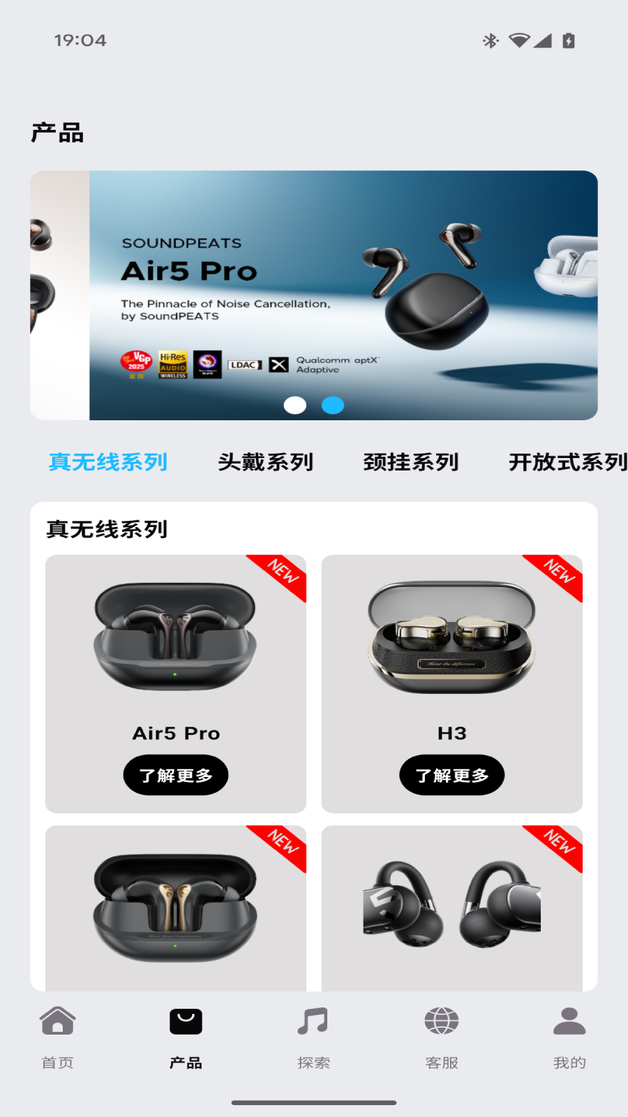 SOUNDPEATS软件图3