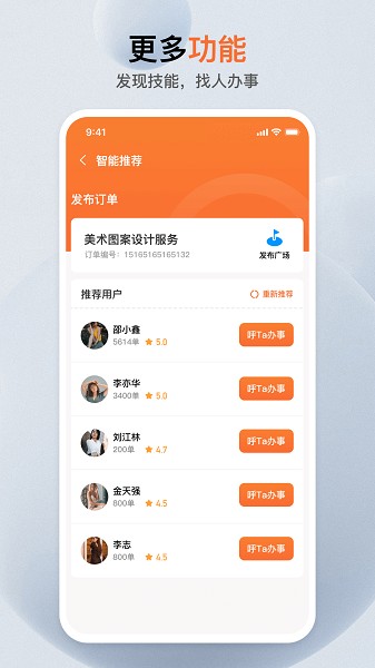 萝卜帮app图1