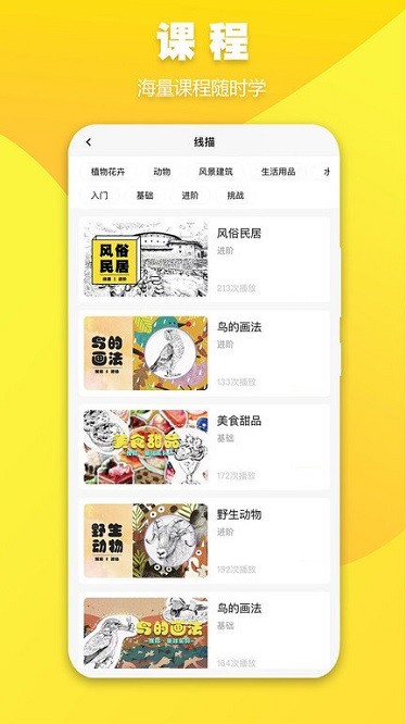 画画趣啊app图1