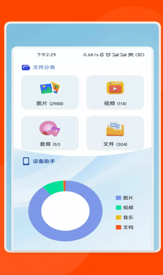 捷灵文件助手app