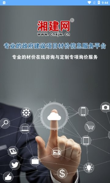 湘建网app图3