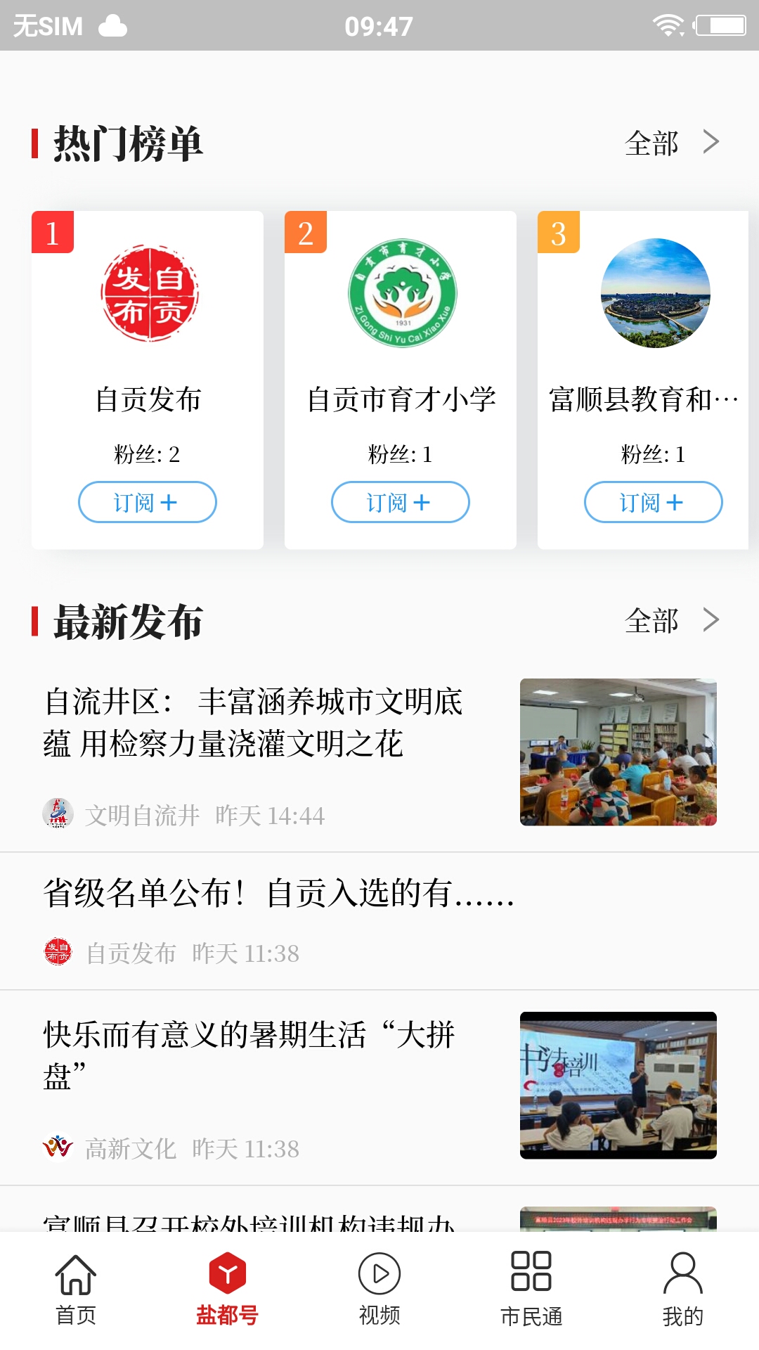 自贡观察官网版图1