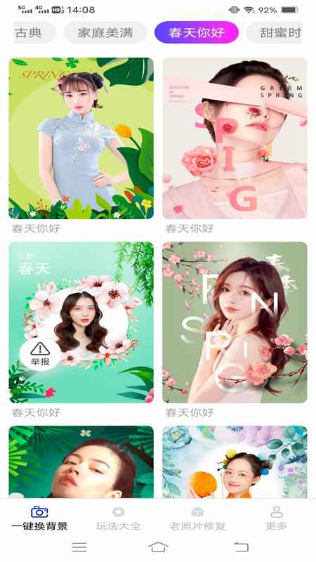 好图免费相机软件