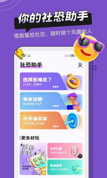 社恐助手app