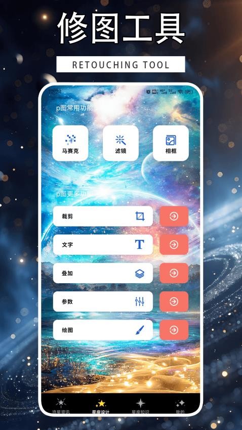 星落app图3