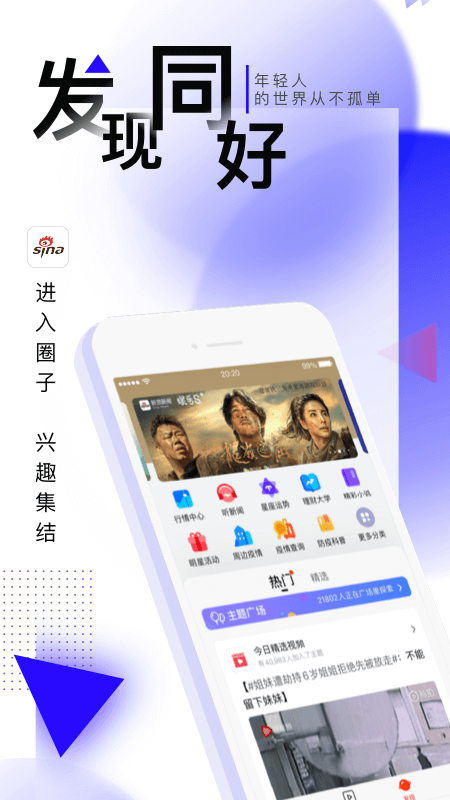 新浪新闻最新版图3