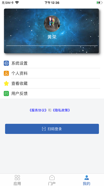 智慧化工园区app图1