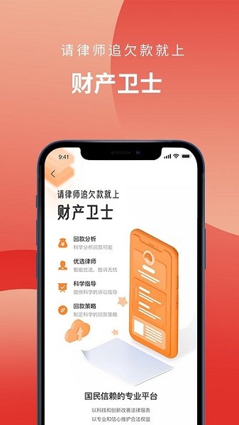 财产卫士app图1