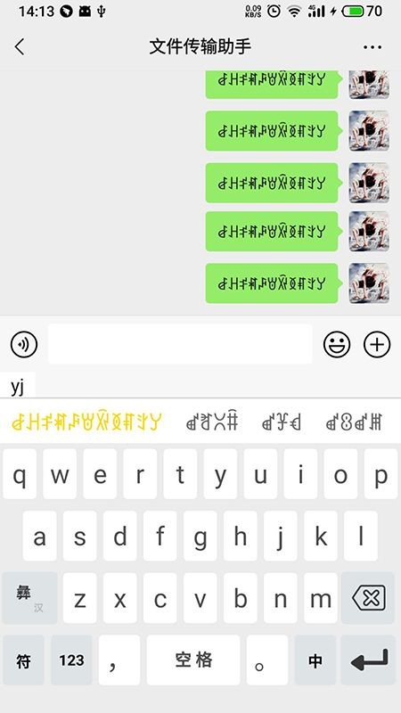 彝家输入法app图1