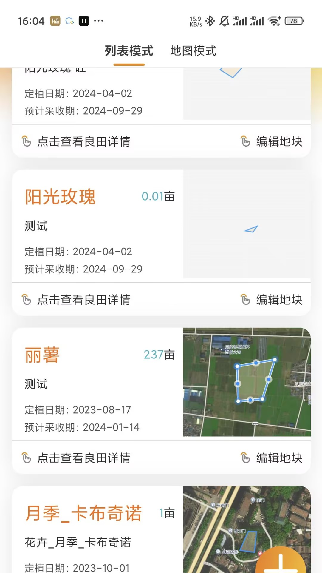 善耕农服手机版