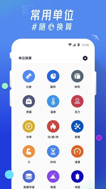 轻换算app图3
