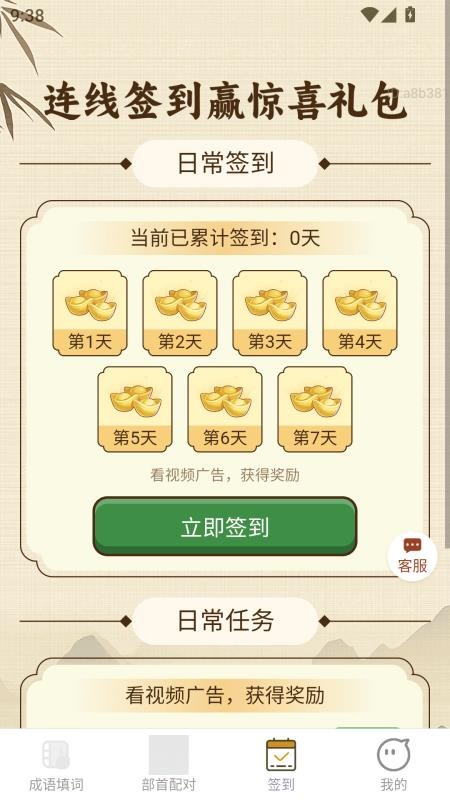 好运连连点app