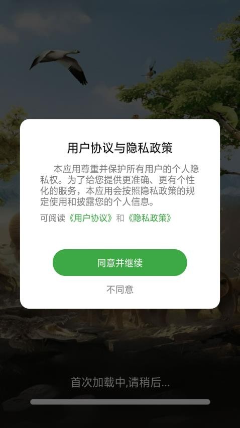 动物世界百科app图2