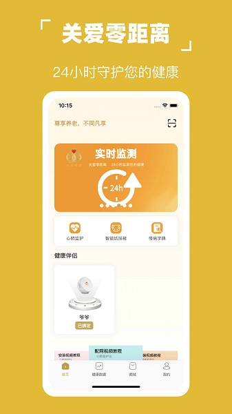凡享健康app图3