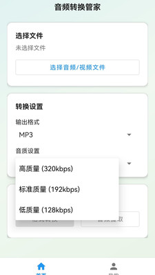 音频转换工具管家安卓版图3
