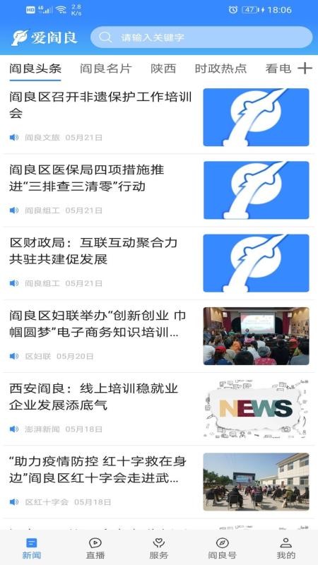 爱阎良app图1