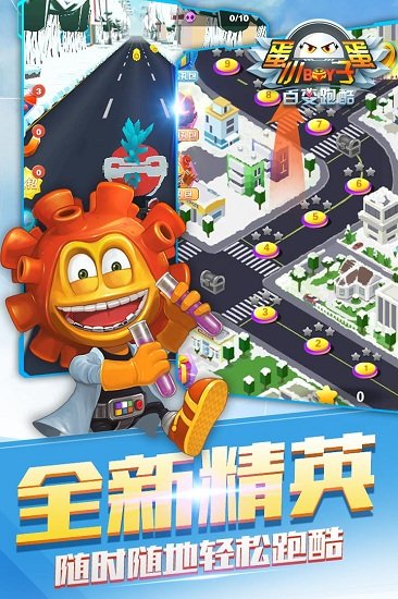 蛋蛋小子百变跑酷游戏图2