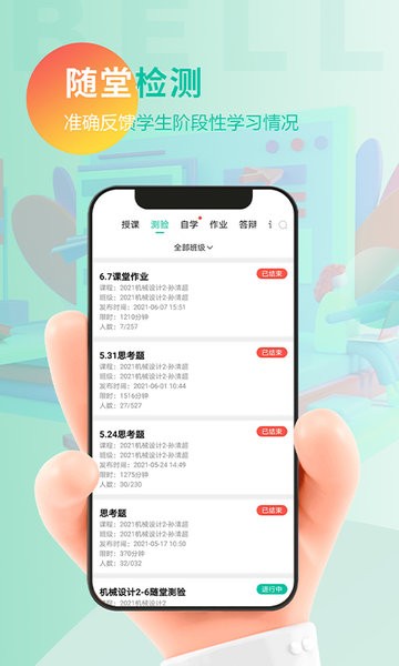 贝尔智慧教育app图2