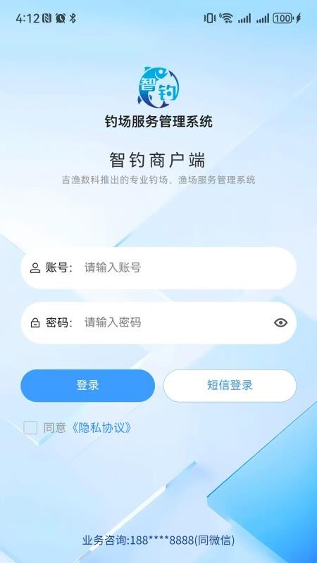 智钓商户端app