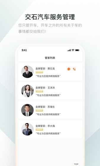 交石app图2