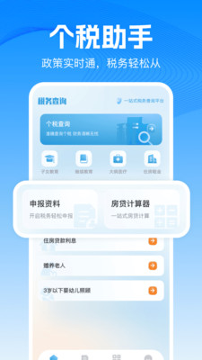 个人专项精算安卓版图2