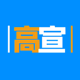 高宣app图标
