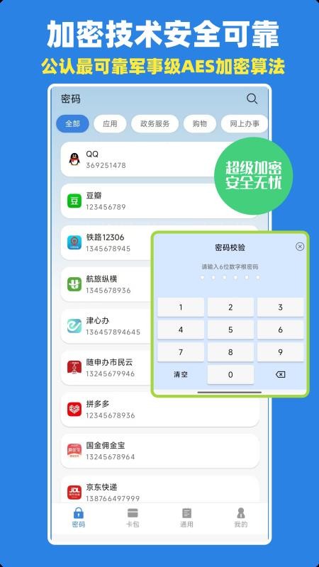 密码管理键盘app图3