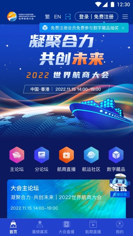 世界航商app图2