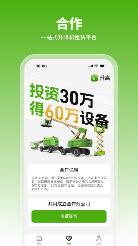 升高app图2