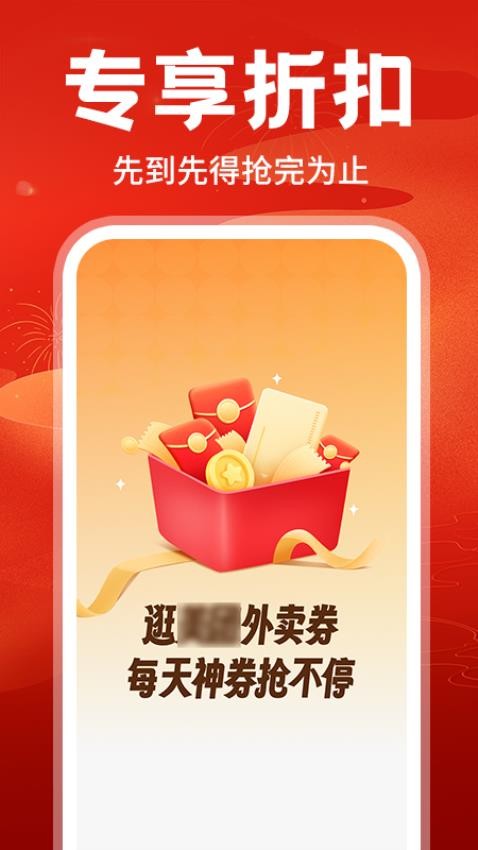 外卖订餐优惠券app图2